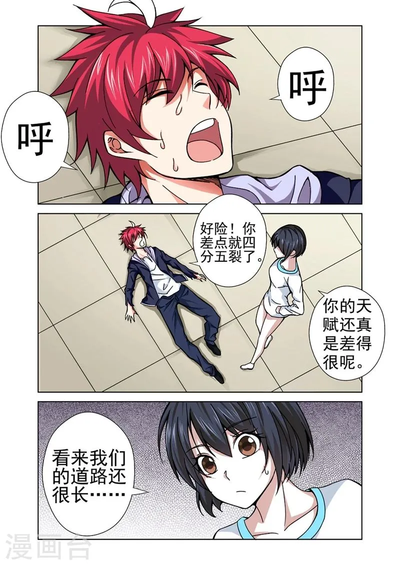 第28话 天赋？ 第6页