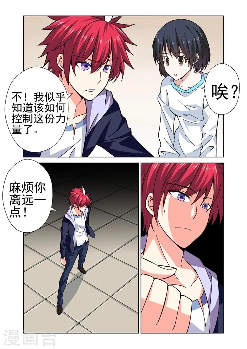 第28话 天赋？ 第7页