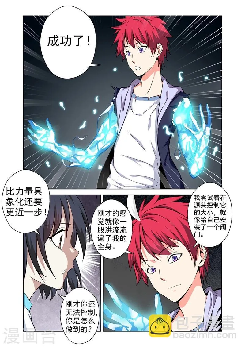 第28话 天赋？ 第9页
