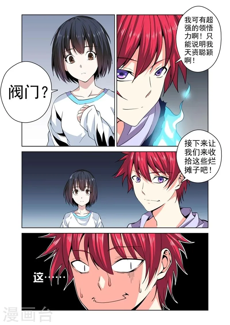 第28话 天赋？ 第10页