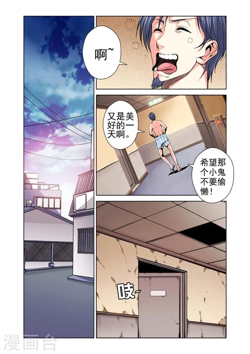 第28话 天赋？ 第11页