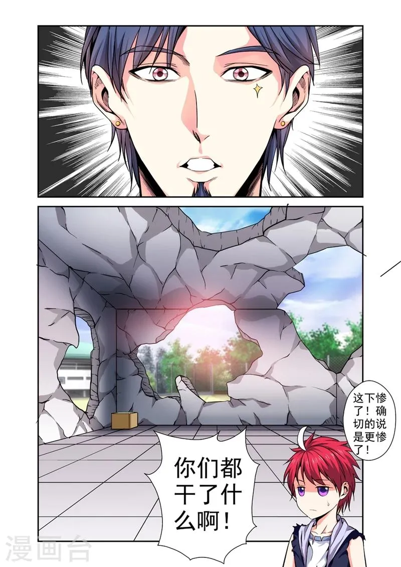 第29话 再次相遇 第2页