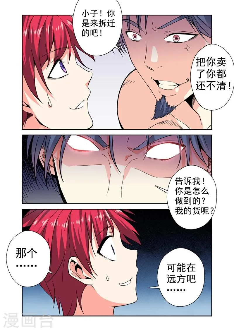 第29话 再次相遇 第3页