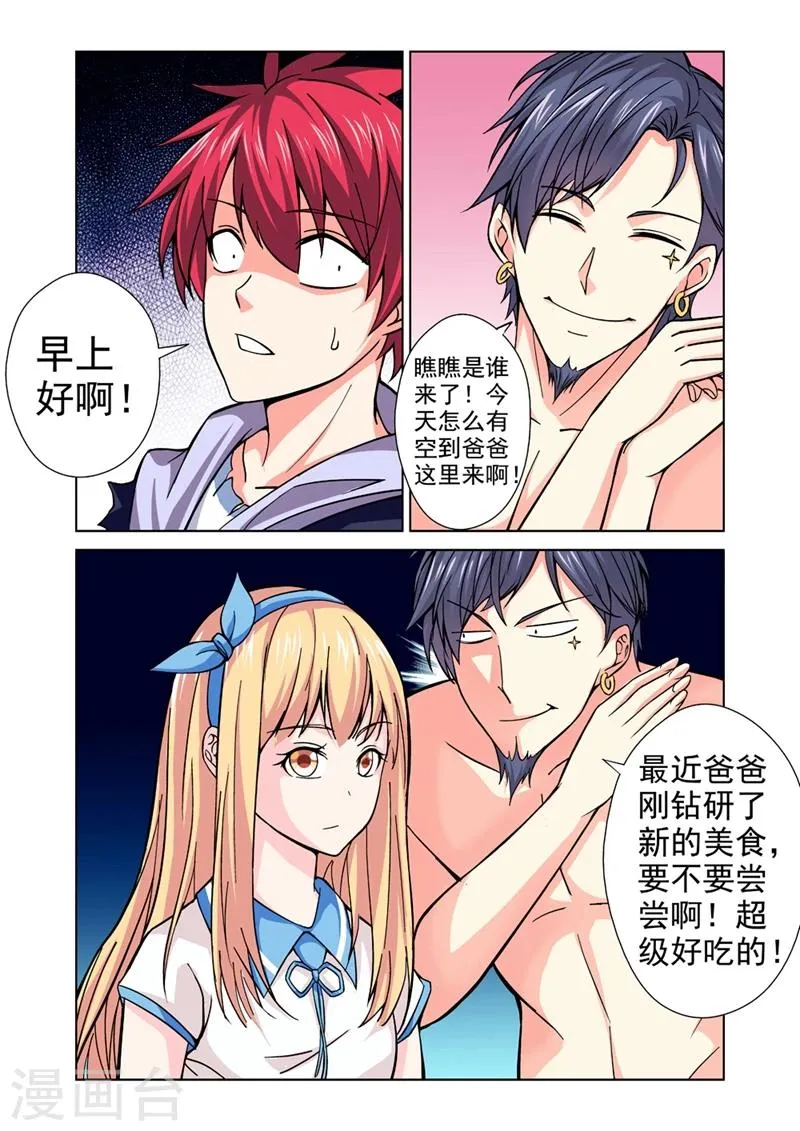 第29话 再次相遇 第5页