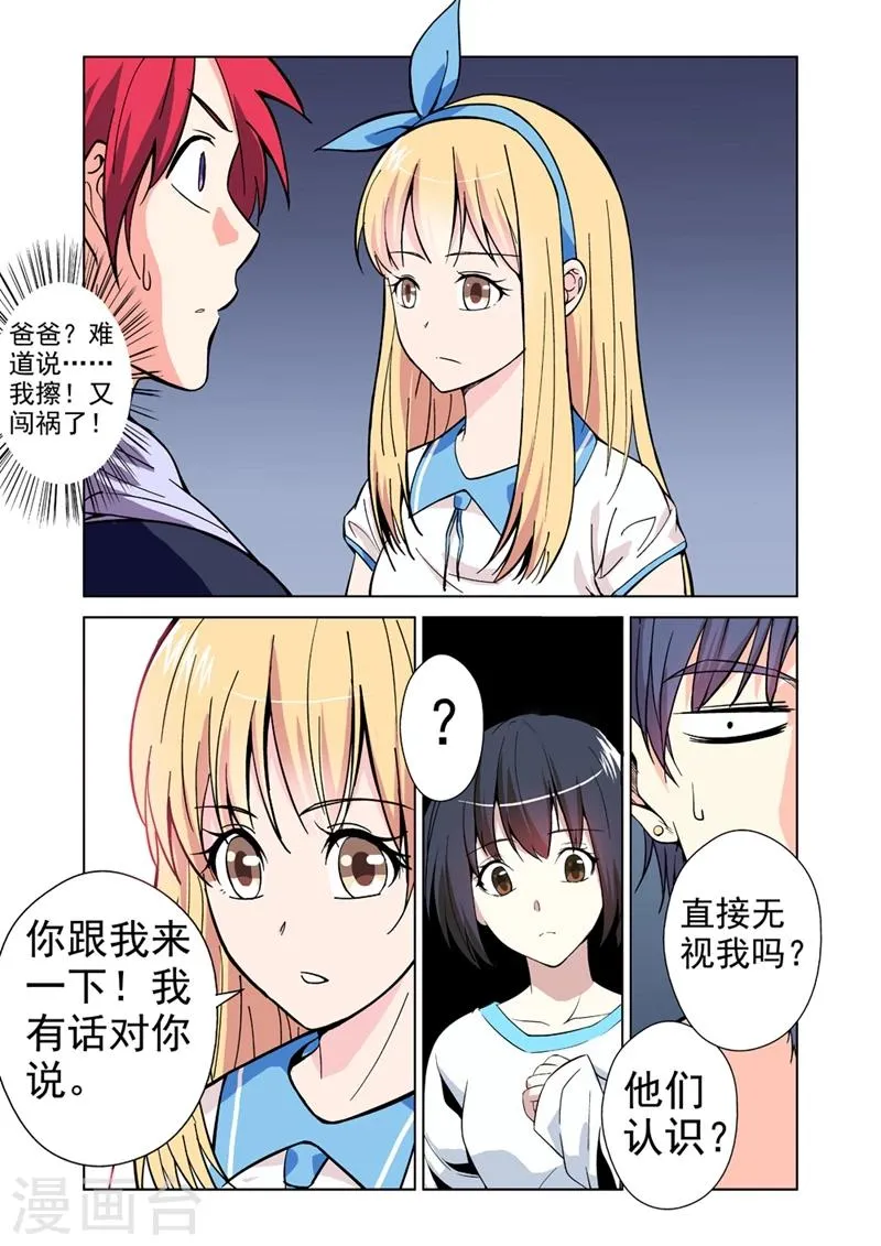 第29话 再次相遇 第6页