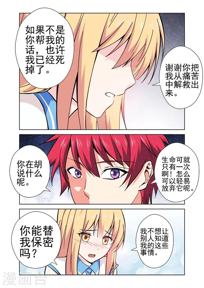 第29话 再次相遇 第9页