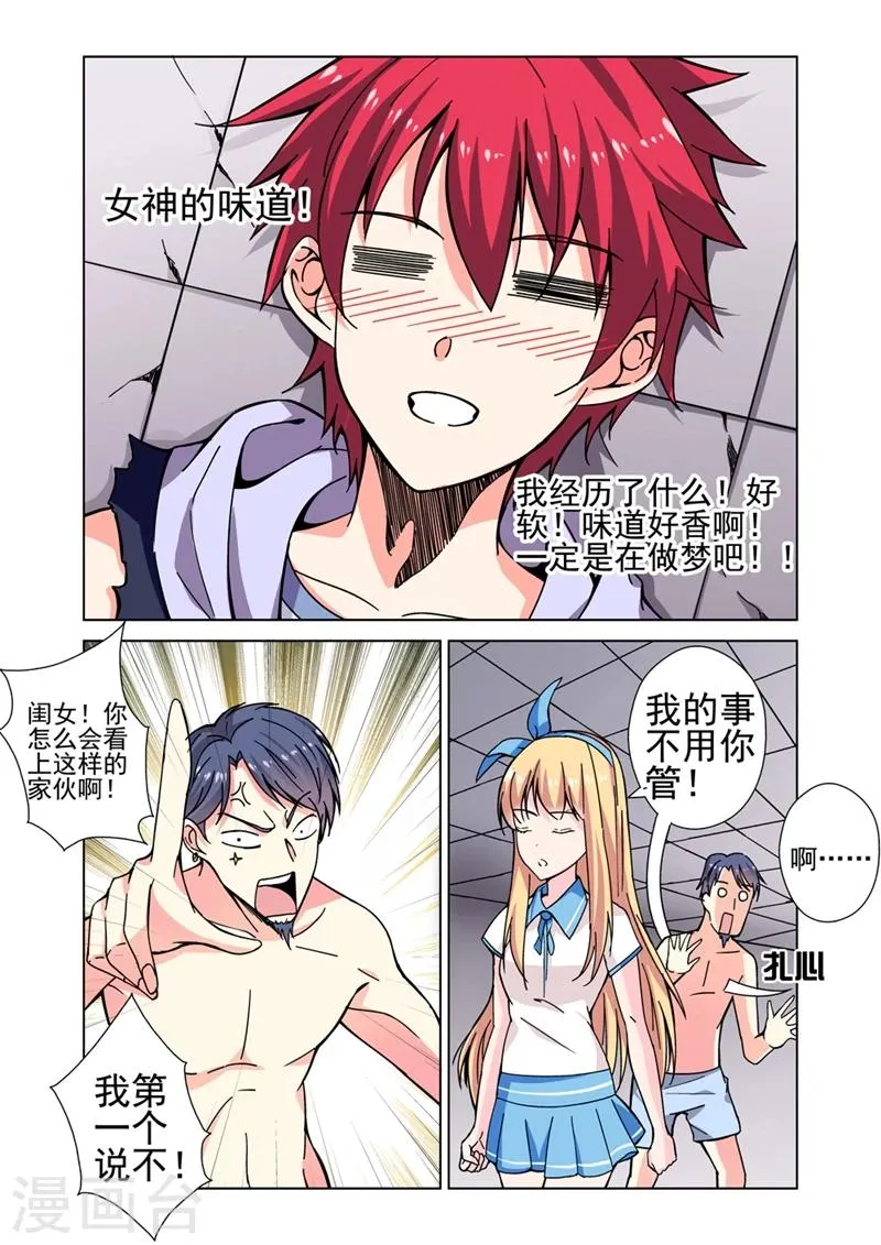 第30话 赤血会 第3页