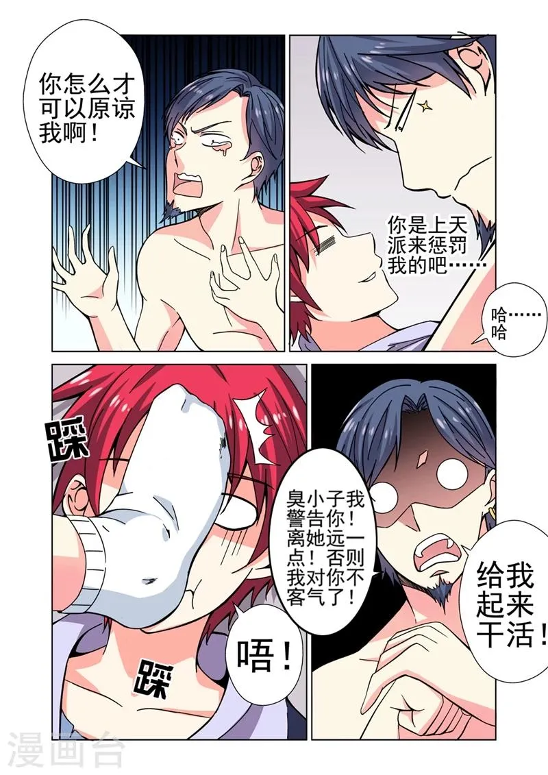 第30话 赤血会 第4页