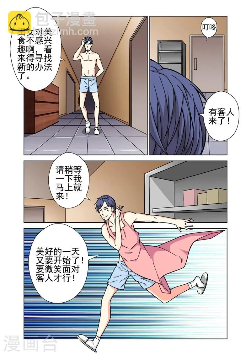 第30话 赤血会 第5页