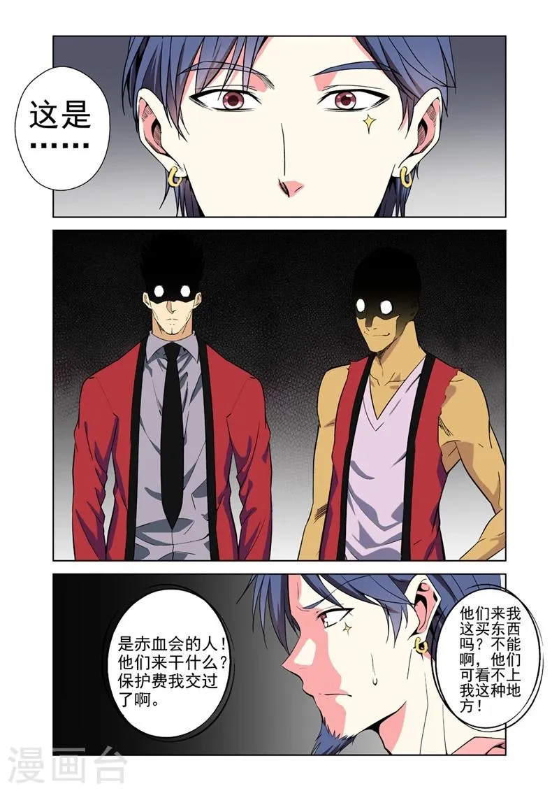 第30话 赤血会 第6页