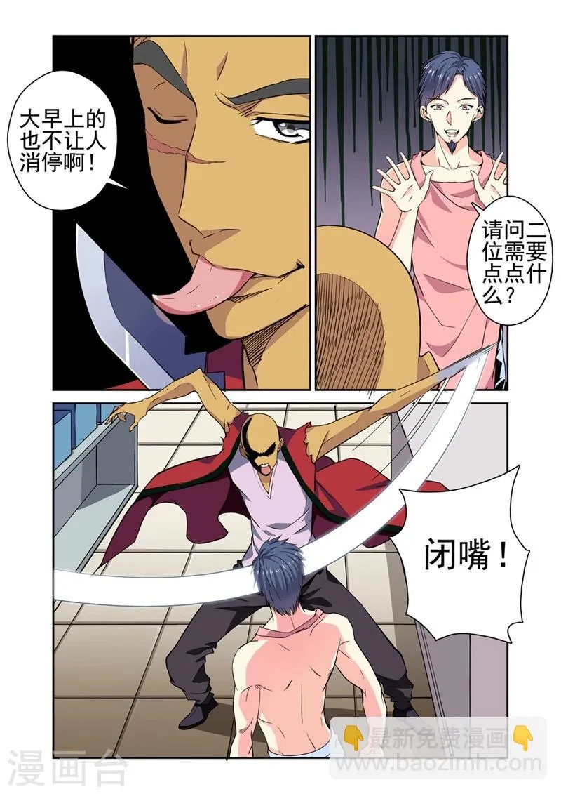第30话 赤血会 第7页