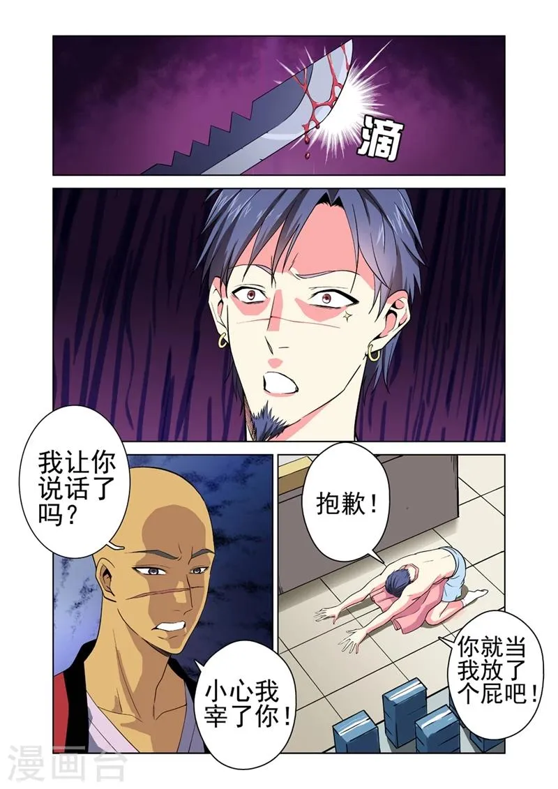 第30话 赤血会 第8页