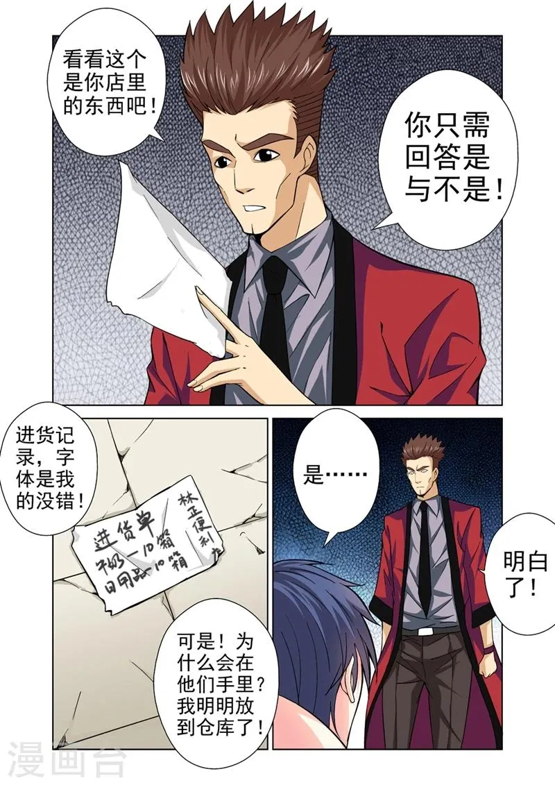 第30话 赤血会 第9页