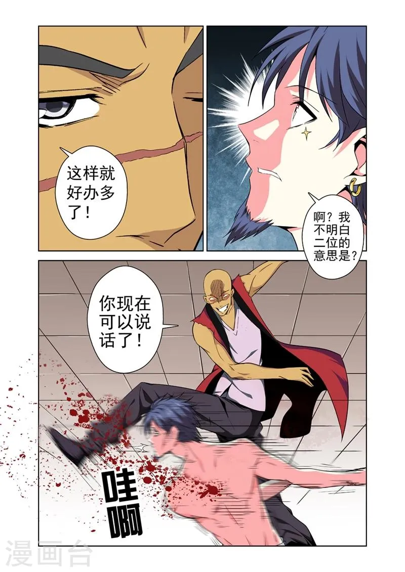 第30话 赤血会 第10页