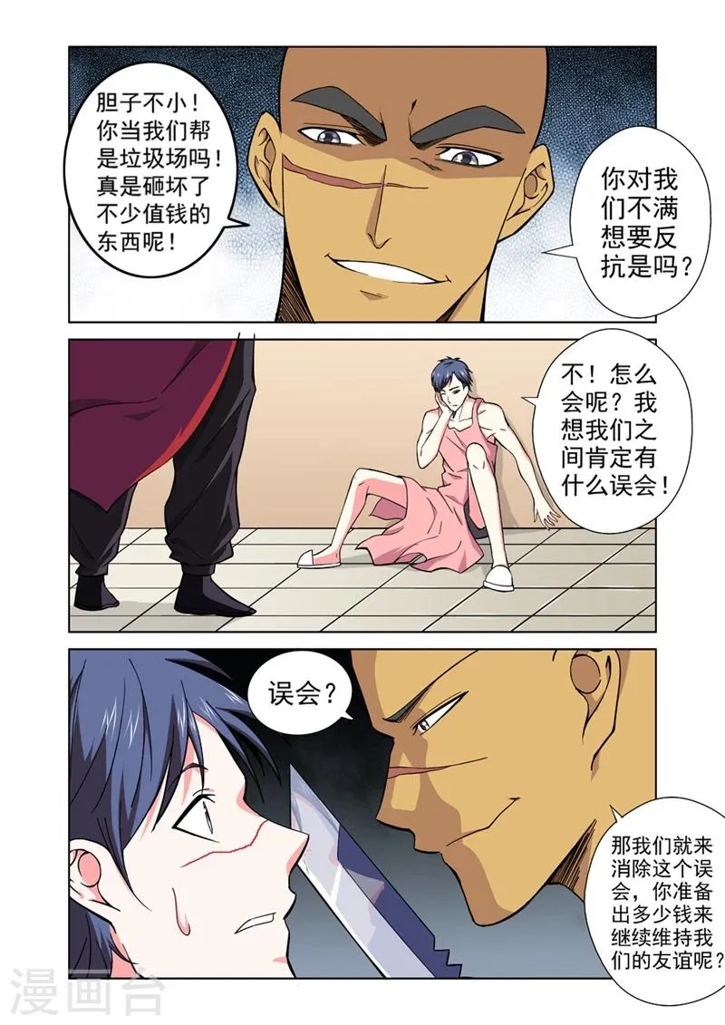 第30话 赤血会 第11页