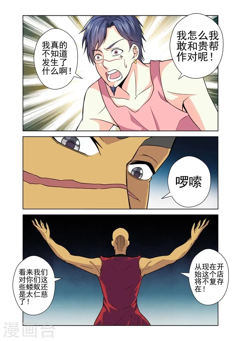 第30话 赤血会 第12页