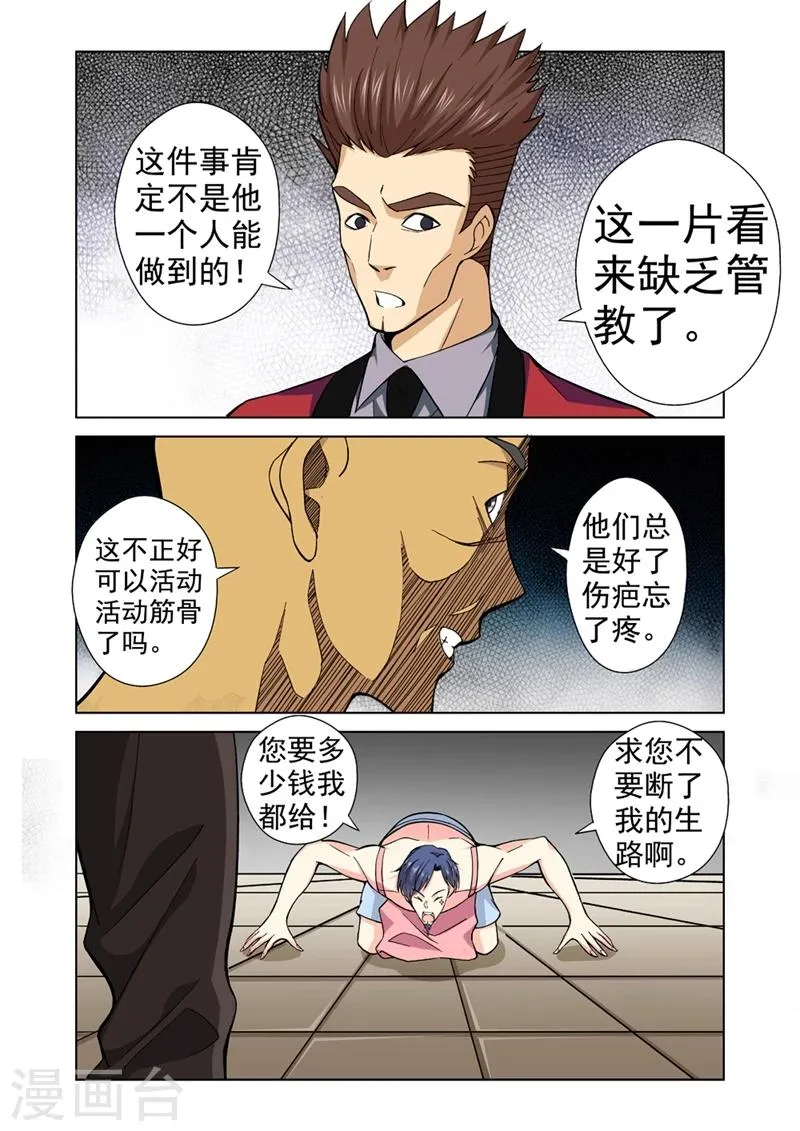第31话 正义的审判 第4页