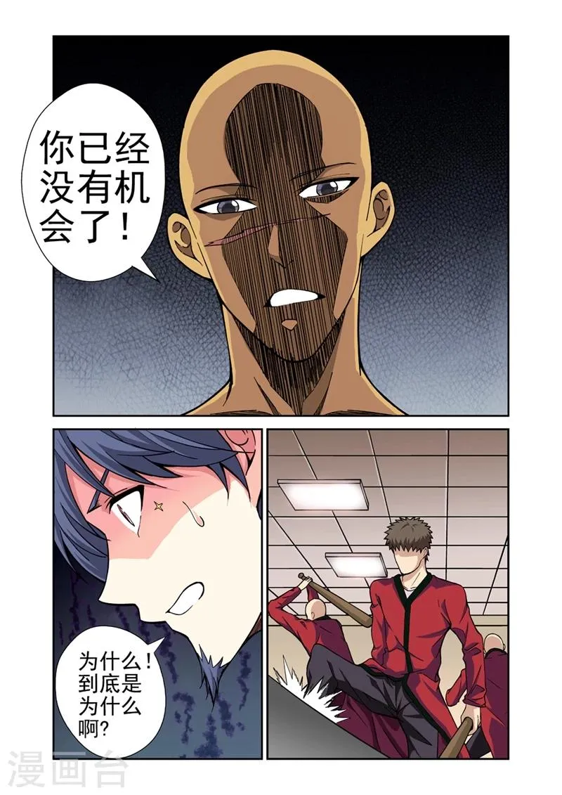 第31话 正义的审判 第5页