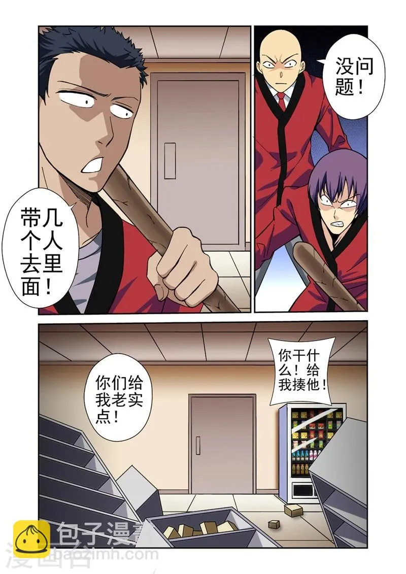 第31话 正义的审判 第6页
