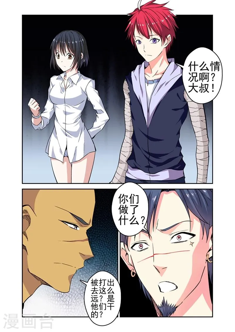 第31话 正义的审判 第8页