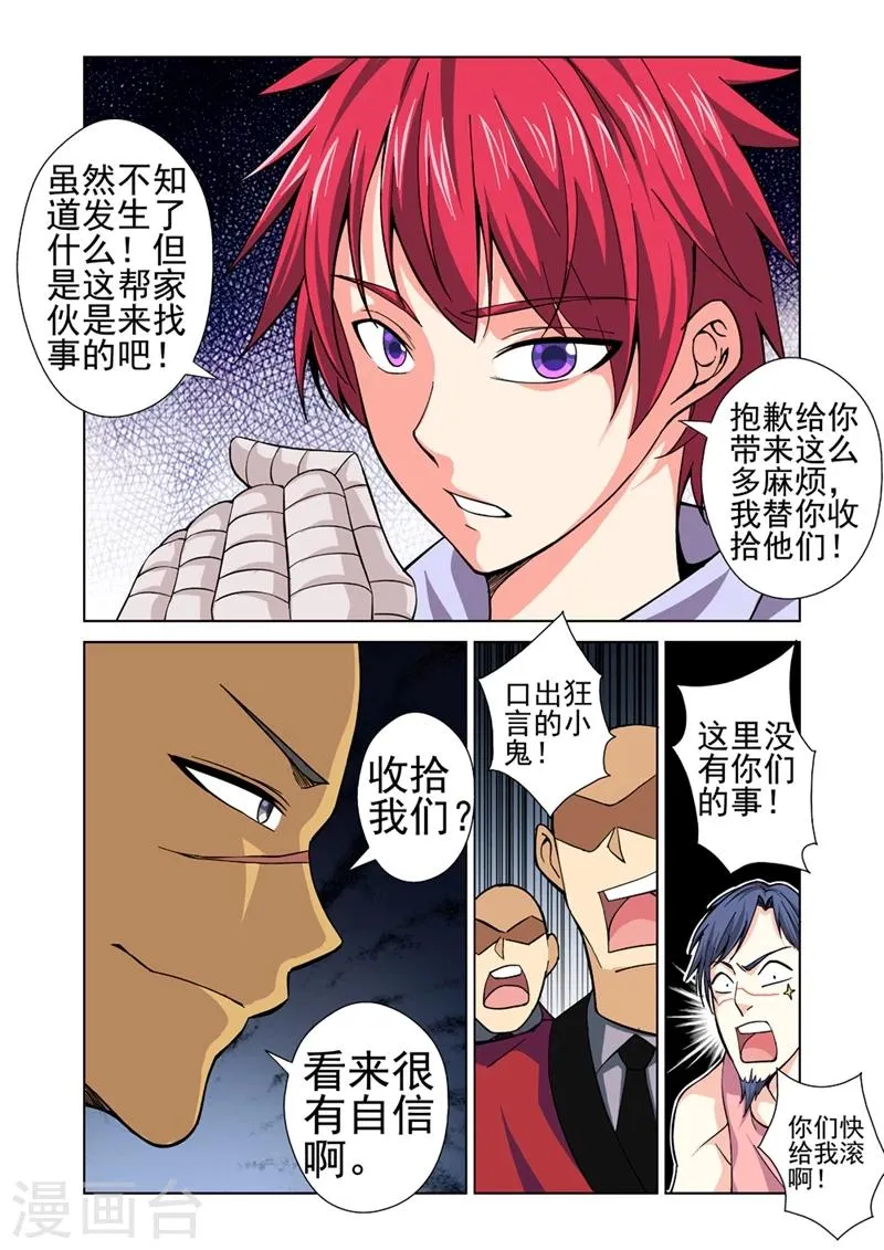 第31话 正义的审判 第9页