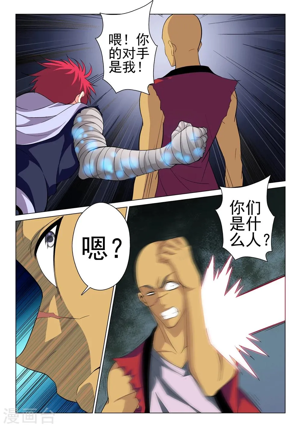 第32话 大叔的反击 第3页