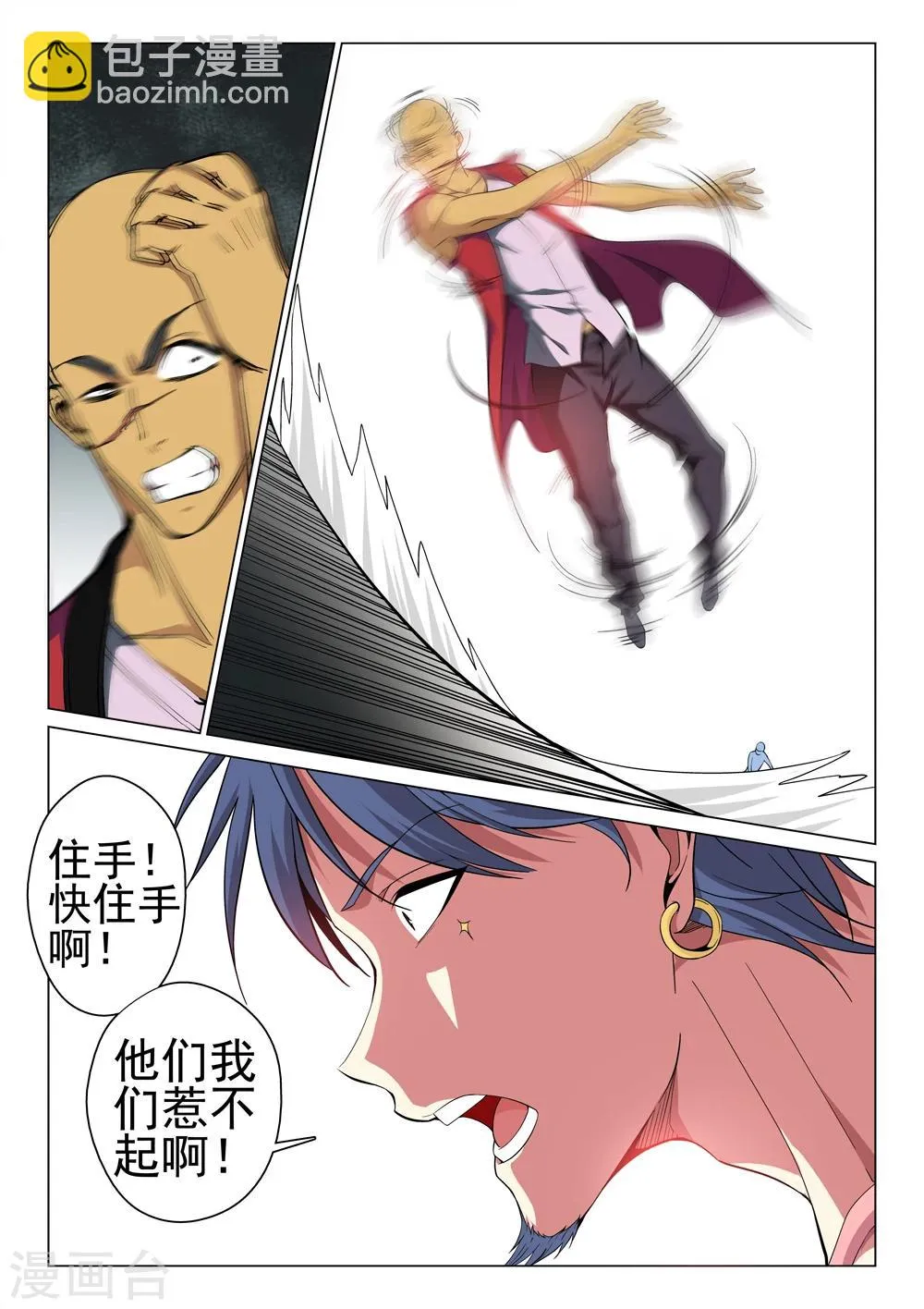 第32话 大叔的反击 第4页