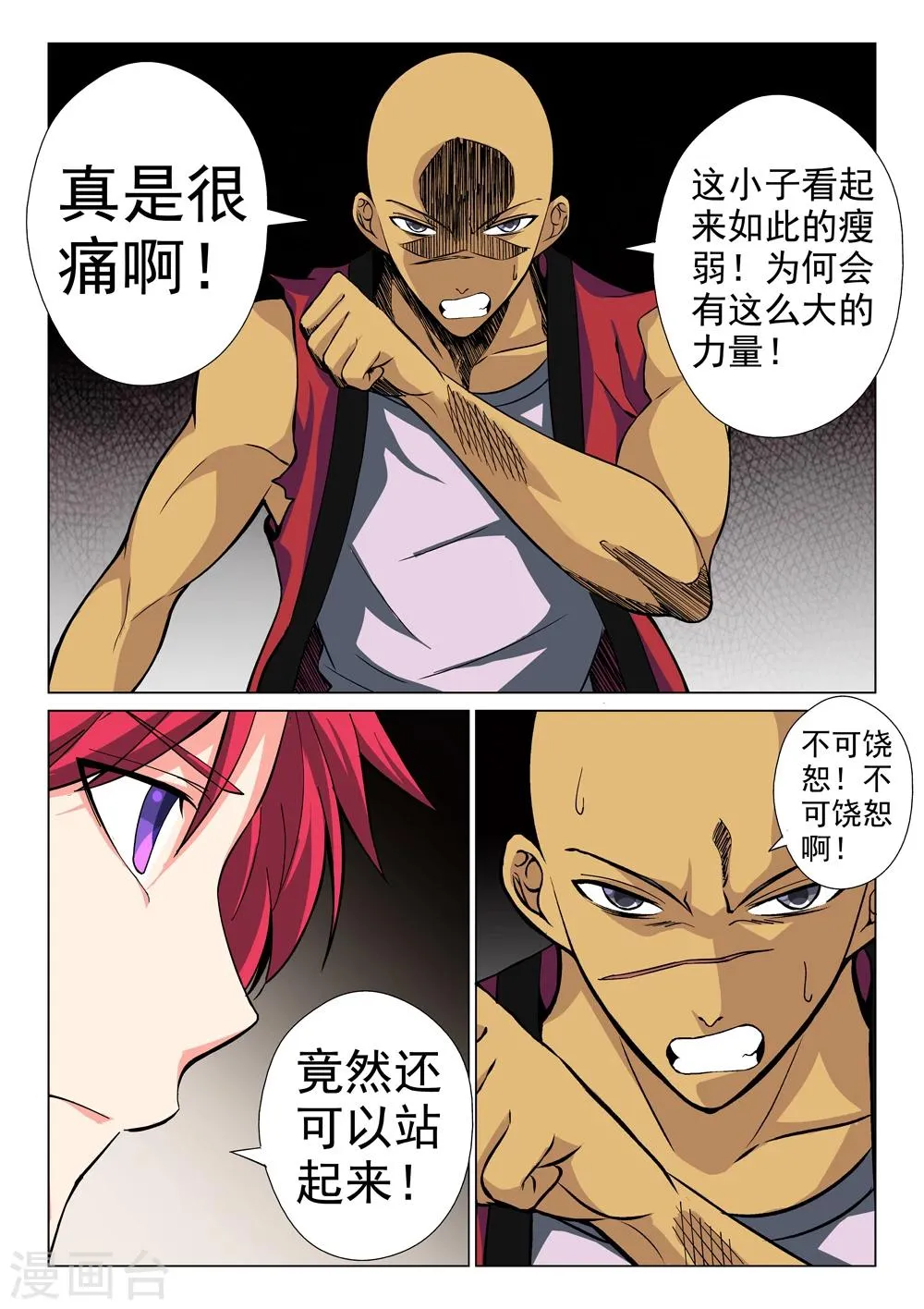 第32话 大叔的反击 第5页