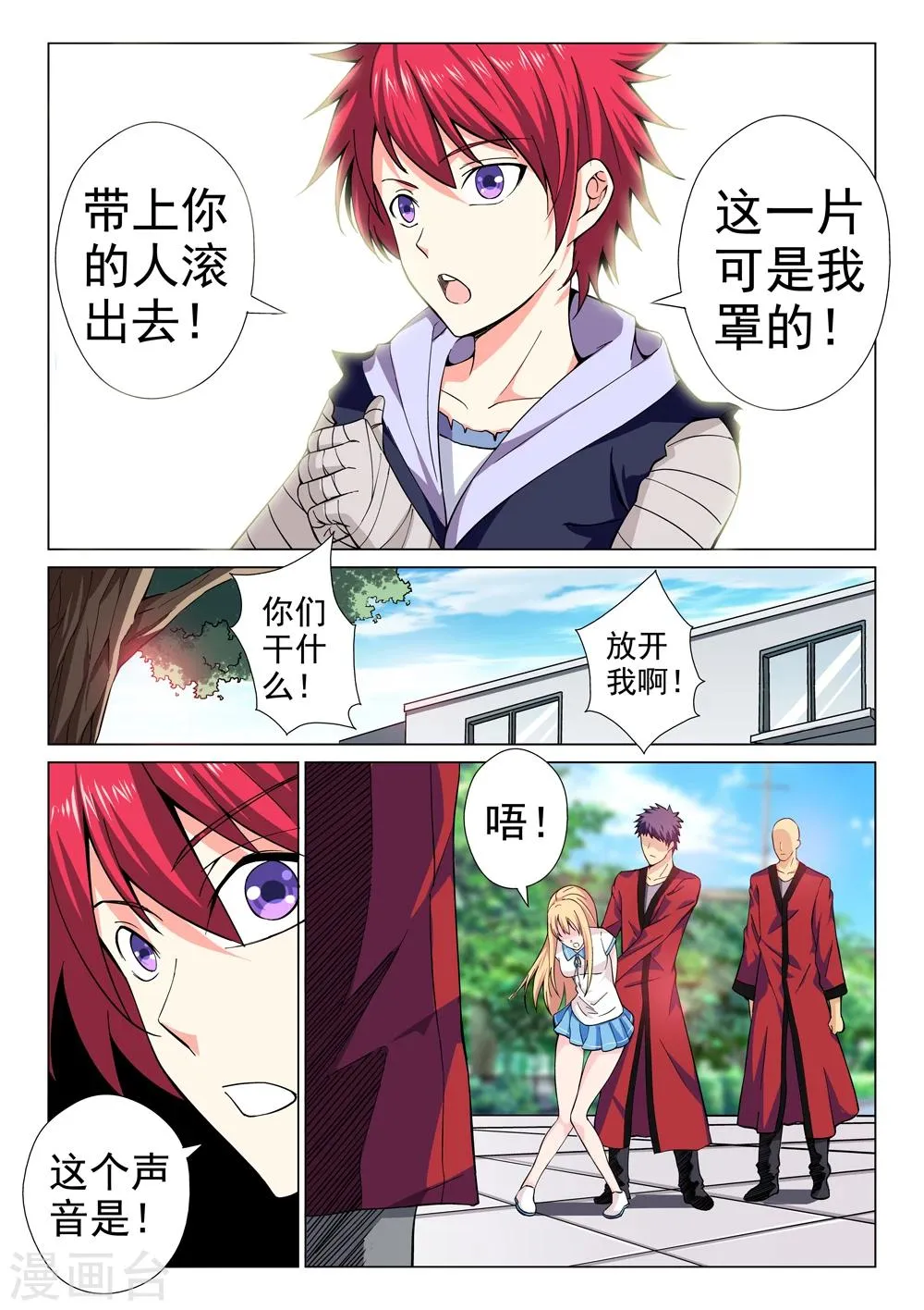第32话 大叔的反击 第6页