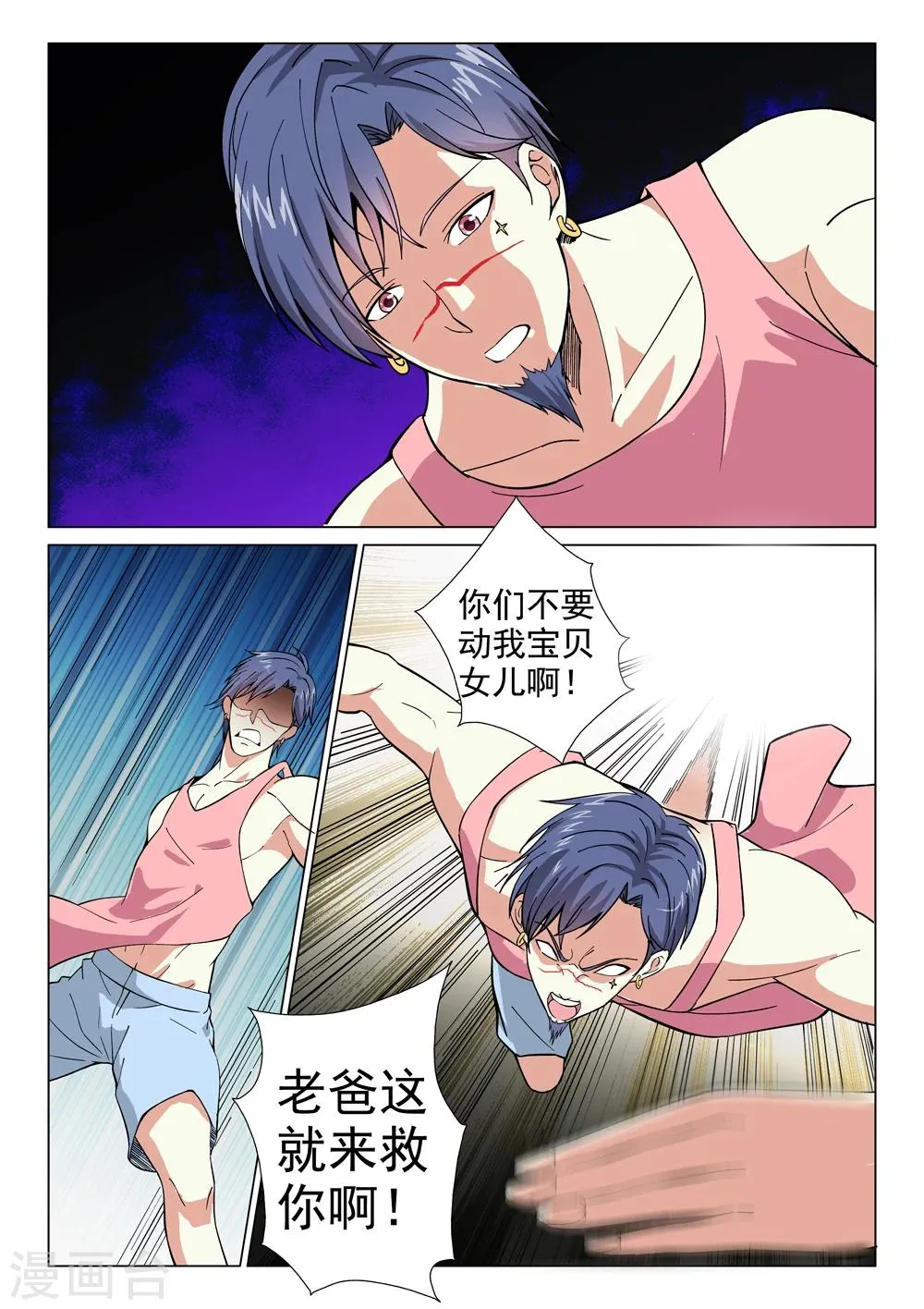 第32话 大叔的反击 第7页
