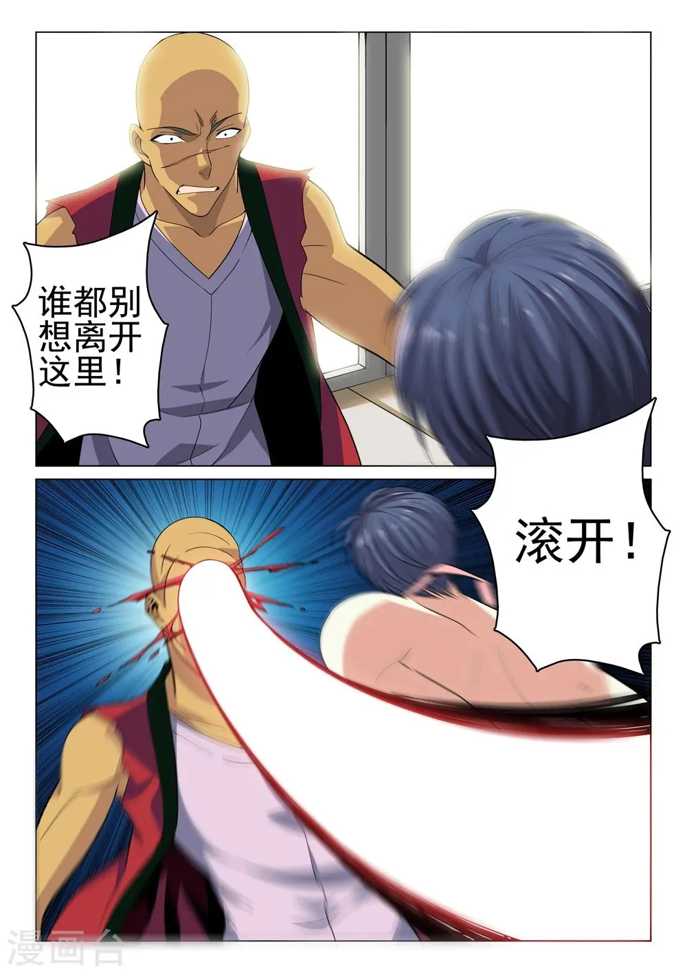 第32话 大叔的反击 第8页