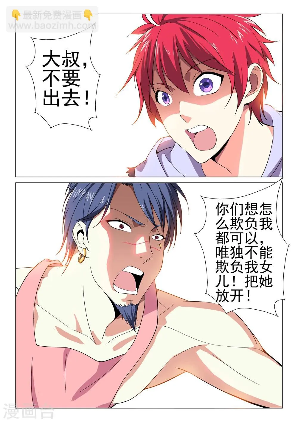 第32话 大叔的反击 第10页