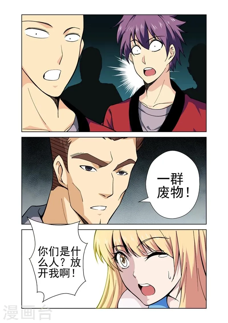 第33话 惹祸上身 第2页