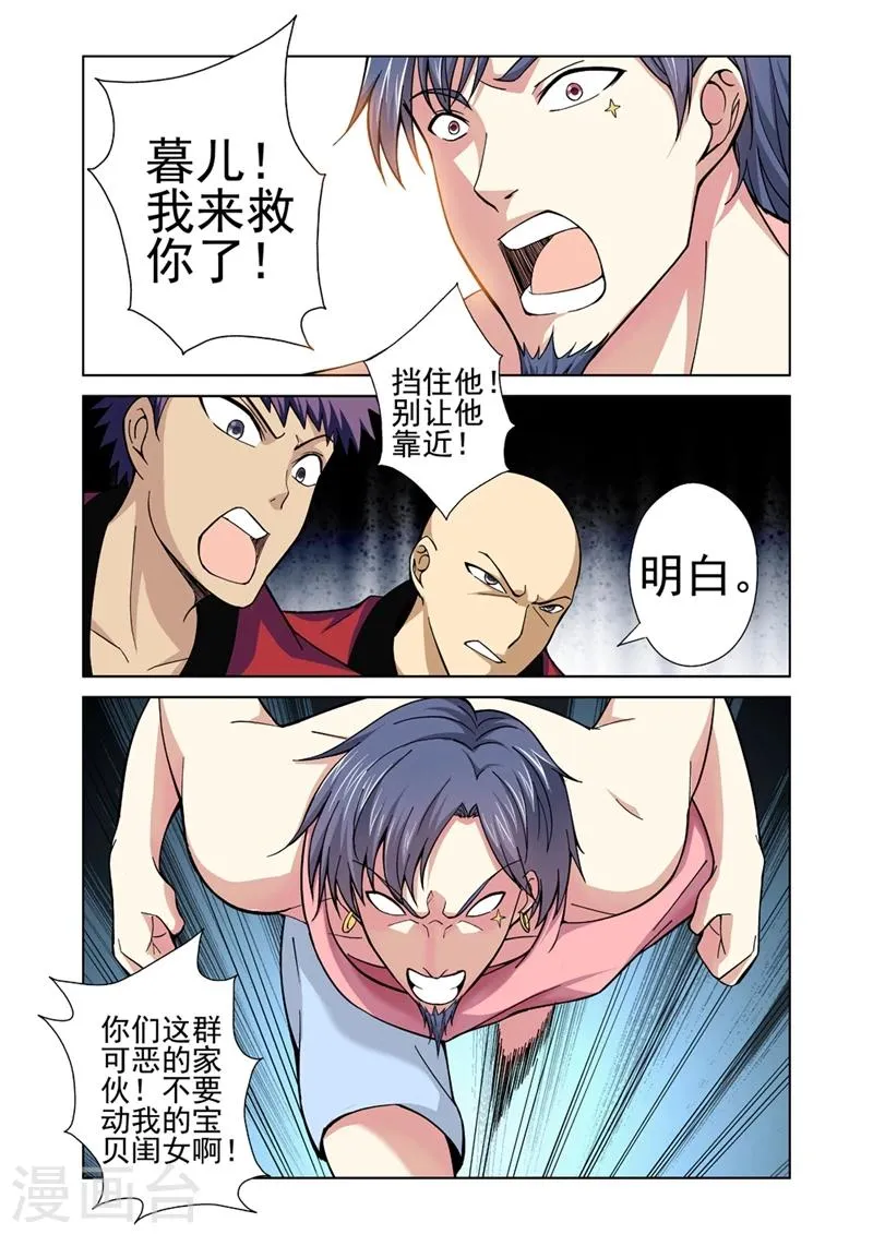 第33话 惹祸上身 第3页