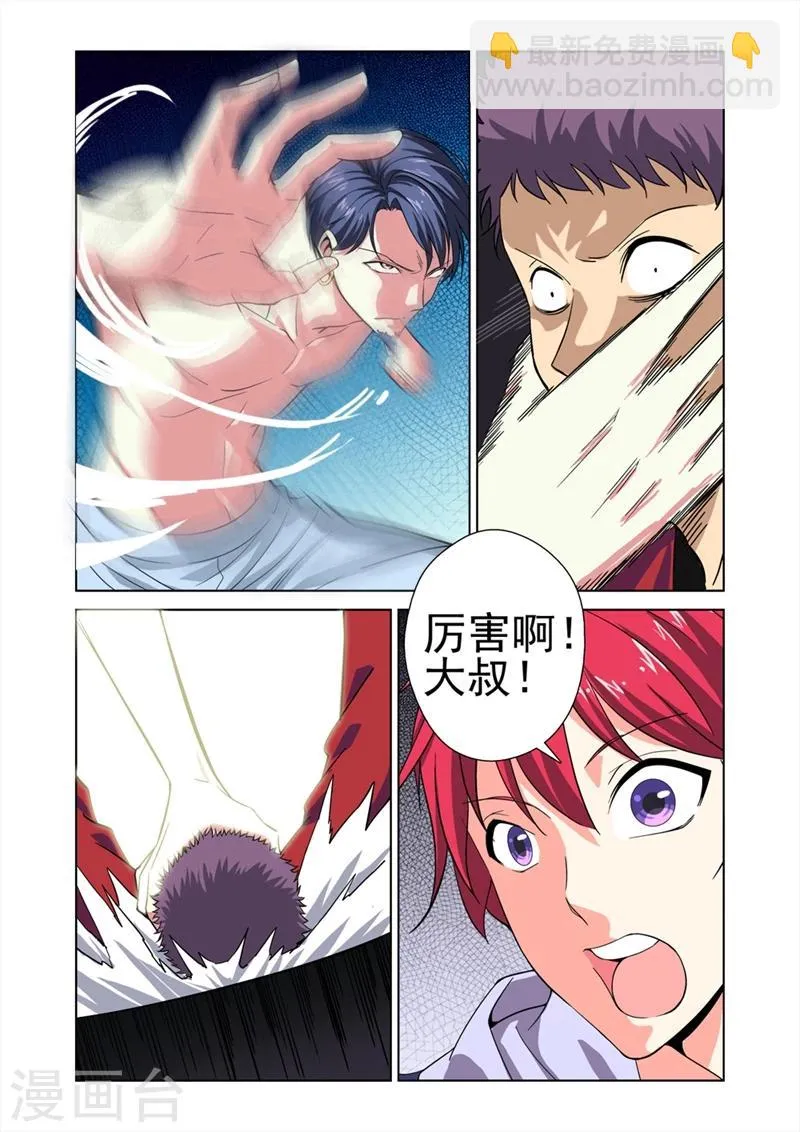 第33话 惹祸上身 第6页