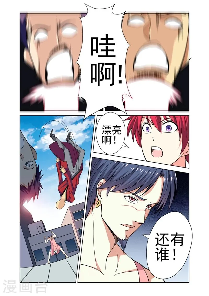 第33话 惹祸上身 第8页