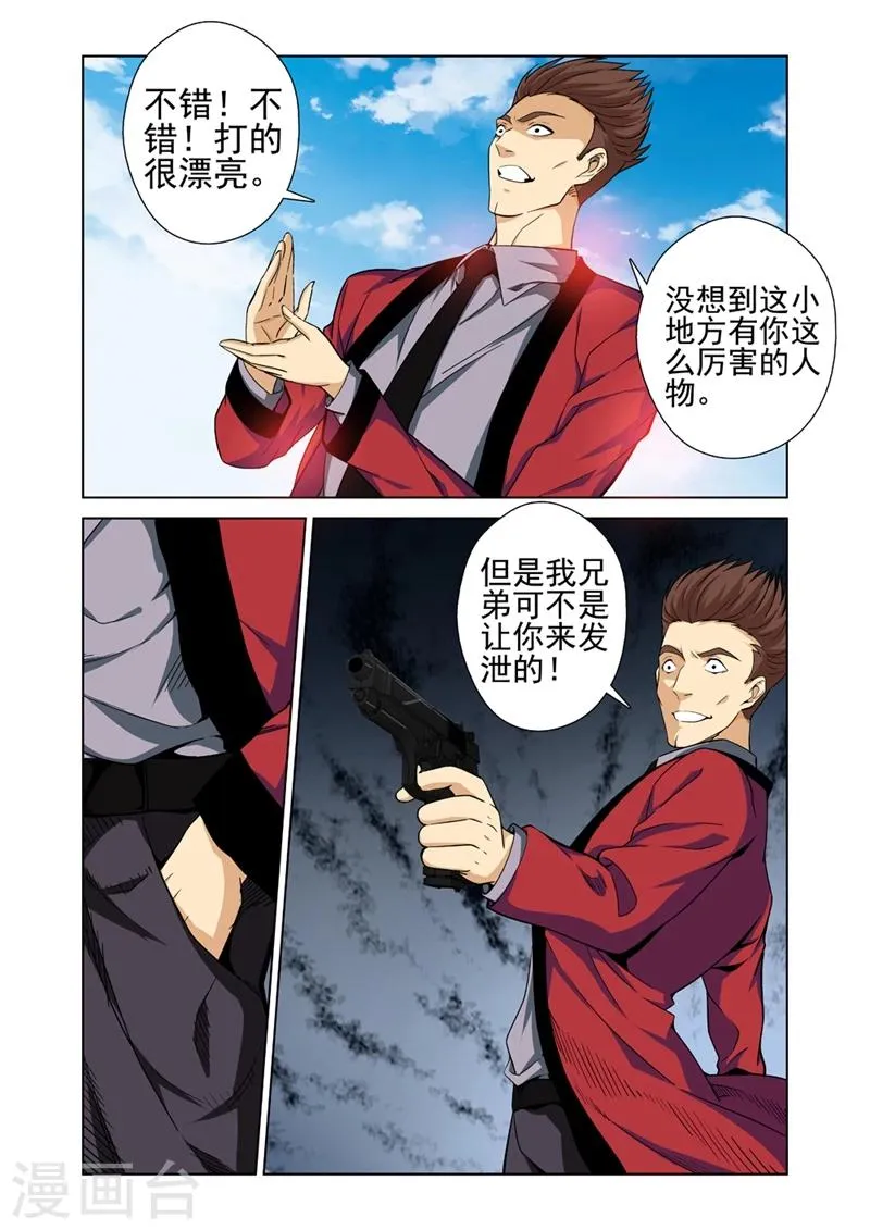 第33话 惹祸上身 第9页
