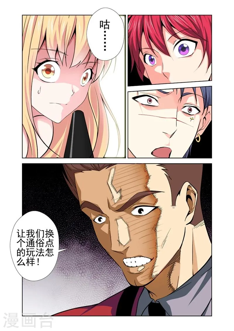 第33话 惹祸上身 第10页