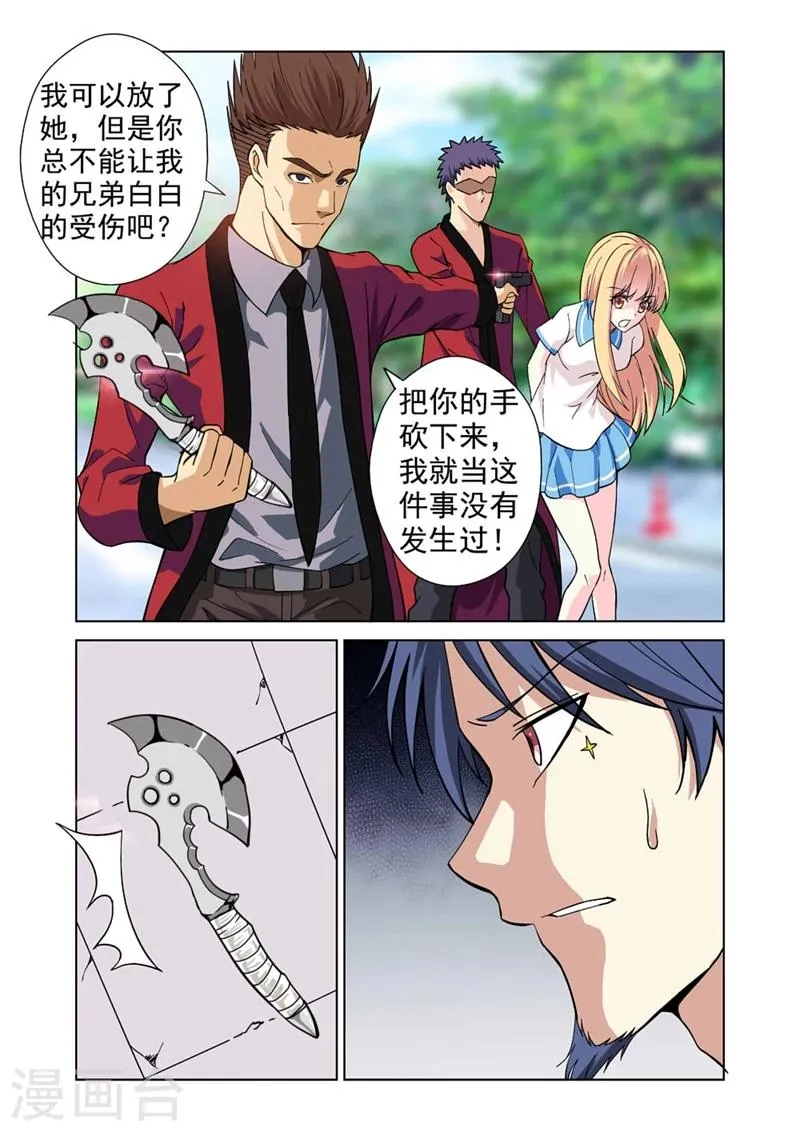 第33话 惹祸上身 第11页