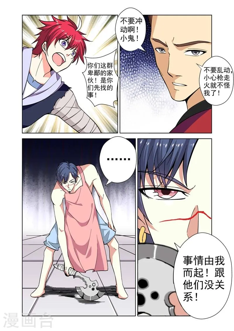 第33话 惹祸上身 第12页
