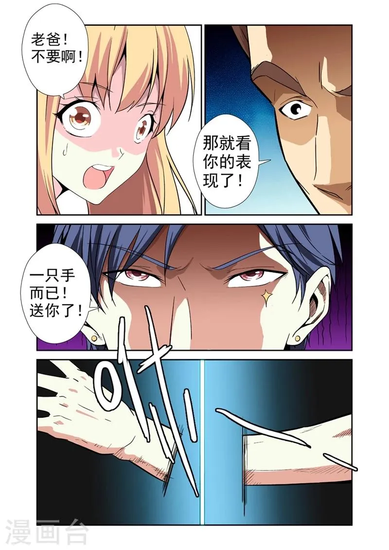 第33话 惹祸上身 第13页