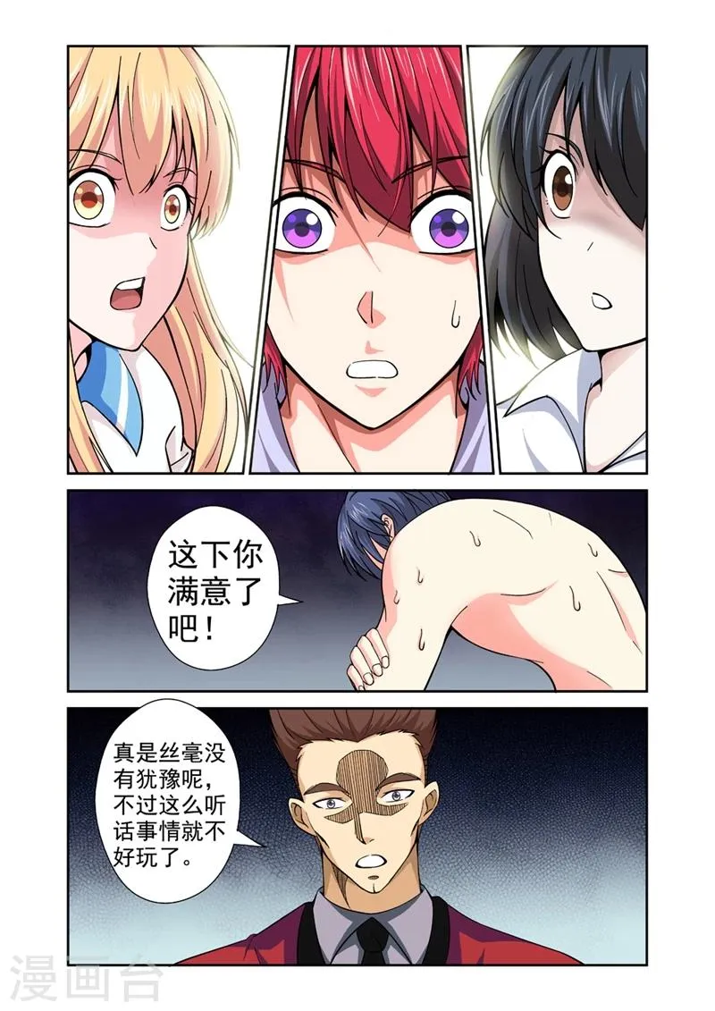 第33话 惹祸上身 第14页