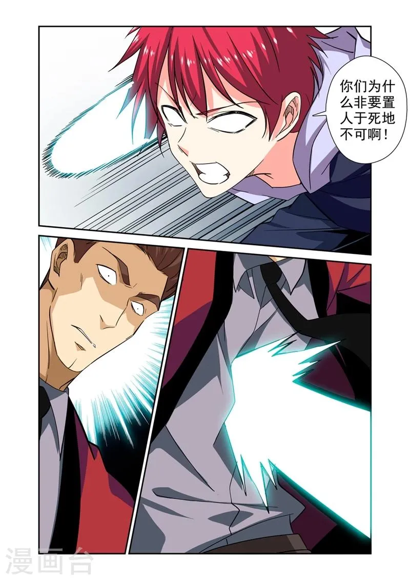 第33话 惹祸上身 第18页