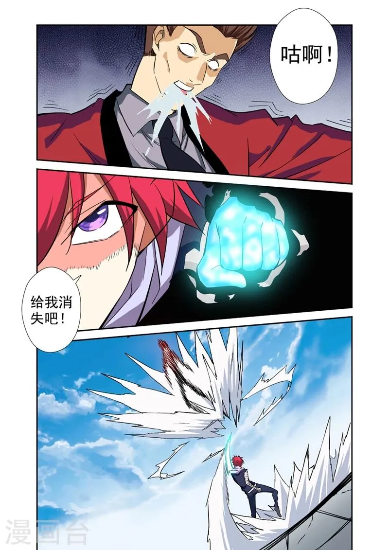 第33话 惹祸上身 第21页