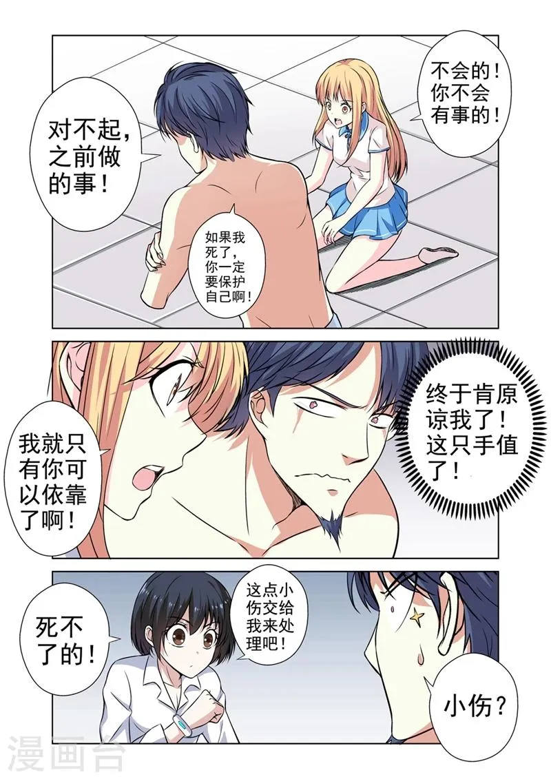 第33话 惹祸上身 第23页