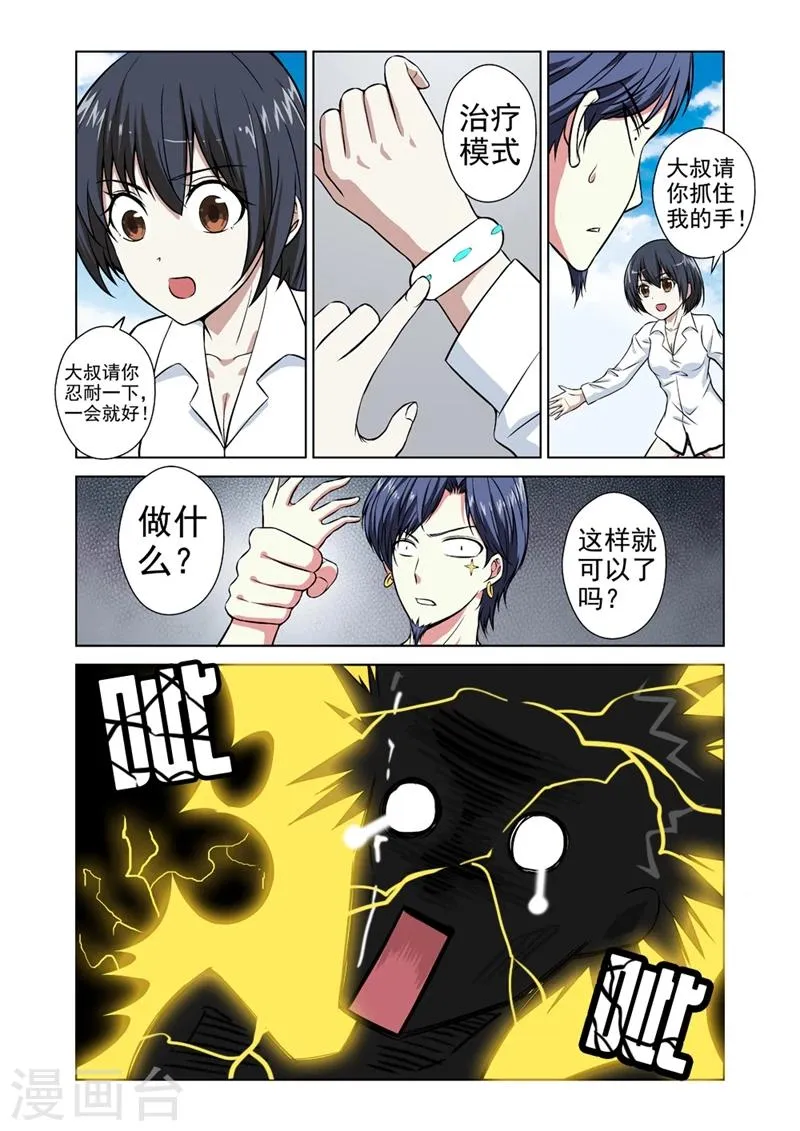 第33话 惹祸上身 第24页