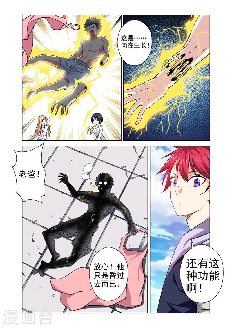 第33话 惹祸上身 第25页