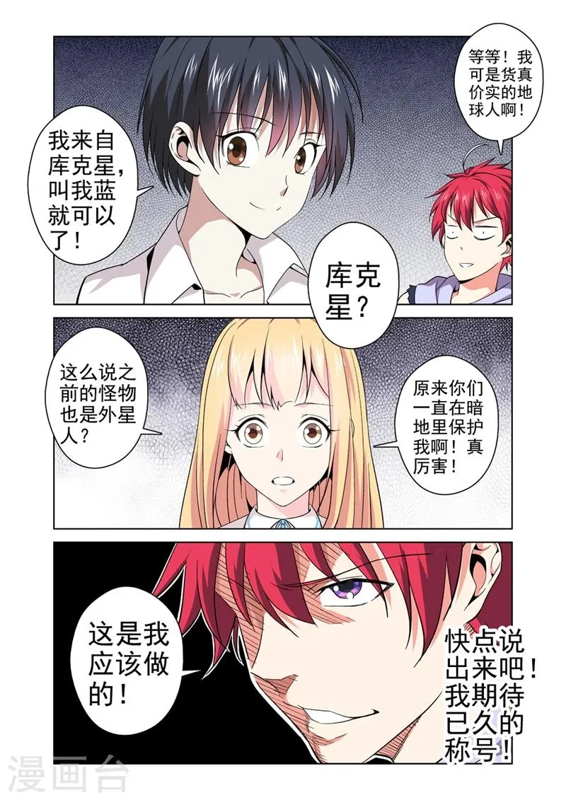 第33话 惹祸上身 第27页