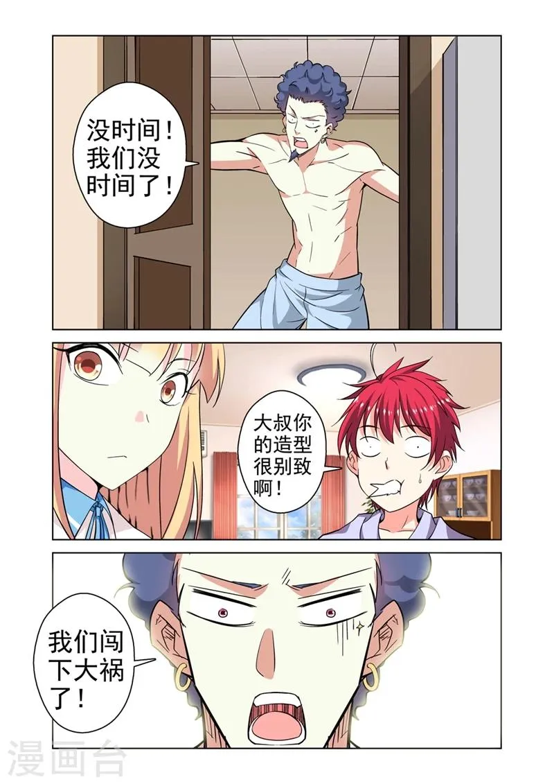 第33话 惹祸上身 第28页