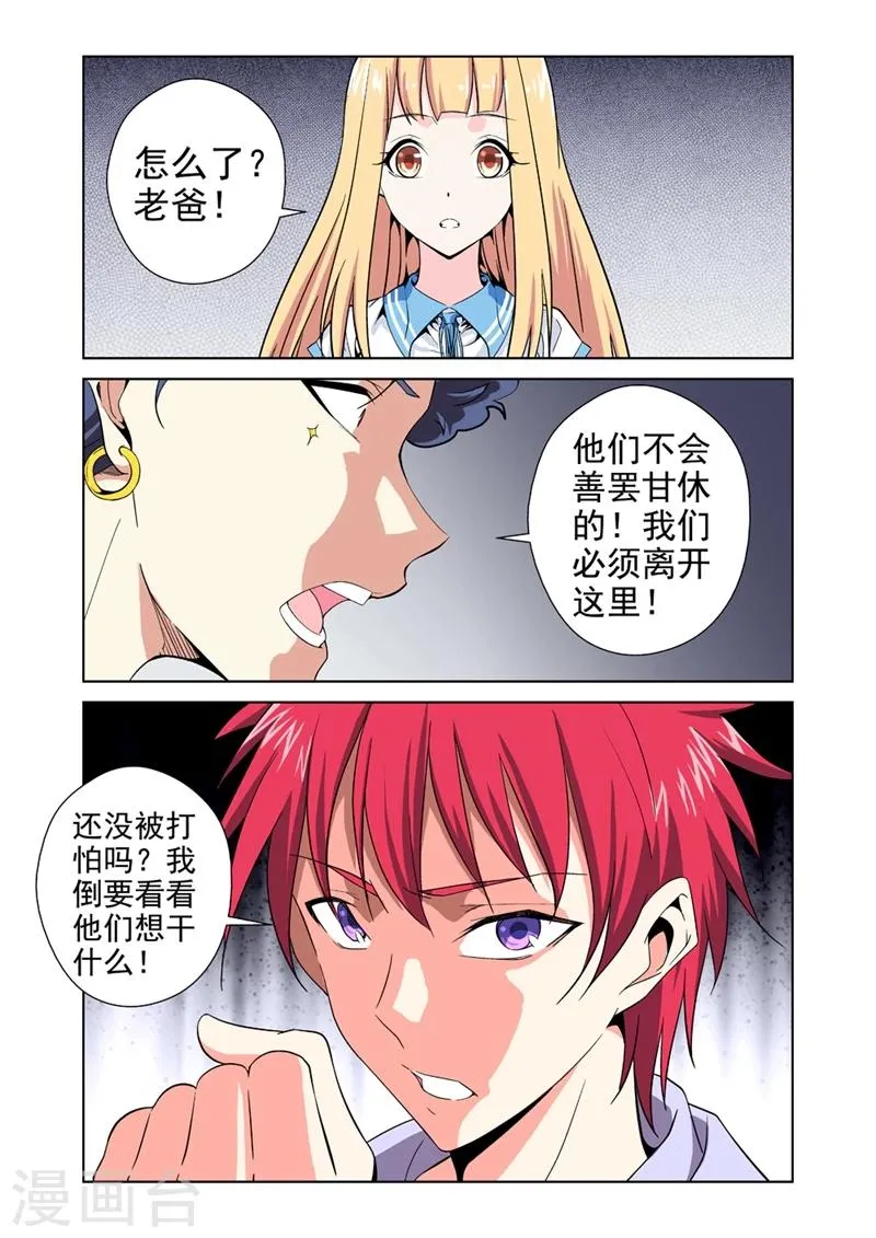 第33话 惹祸上身 第29页